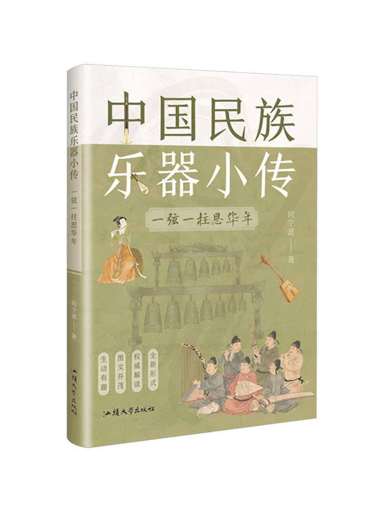 The History Of Musical Instrument - Book-Winshare Brief History Of Chinese National